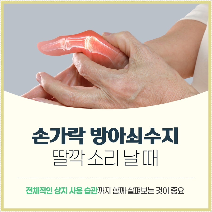 손가락 방아쇠수지 딸깍 소리 날 때 제주 한의원