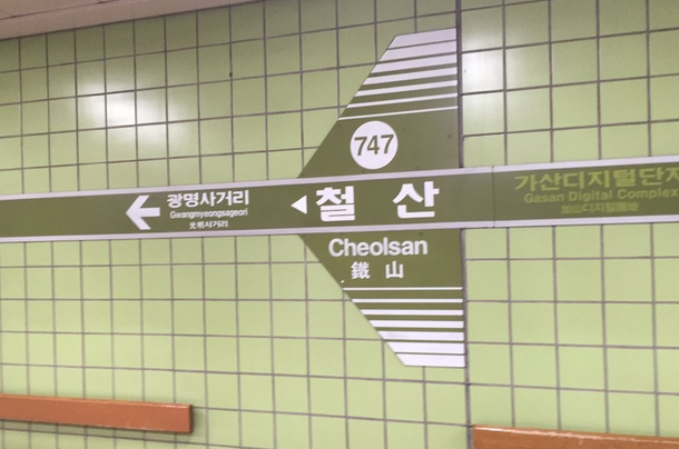 [속보]지하철 <b>7호선 철산역</b> 차량<b>고장</b>…한 때 장암방면 운행... 