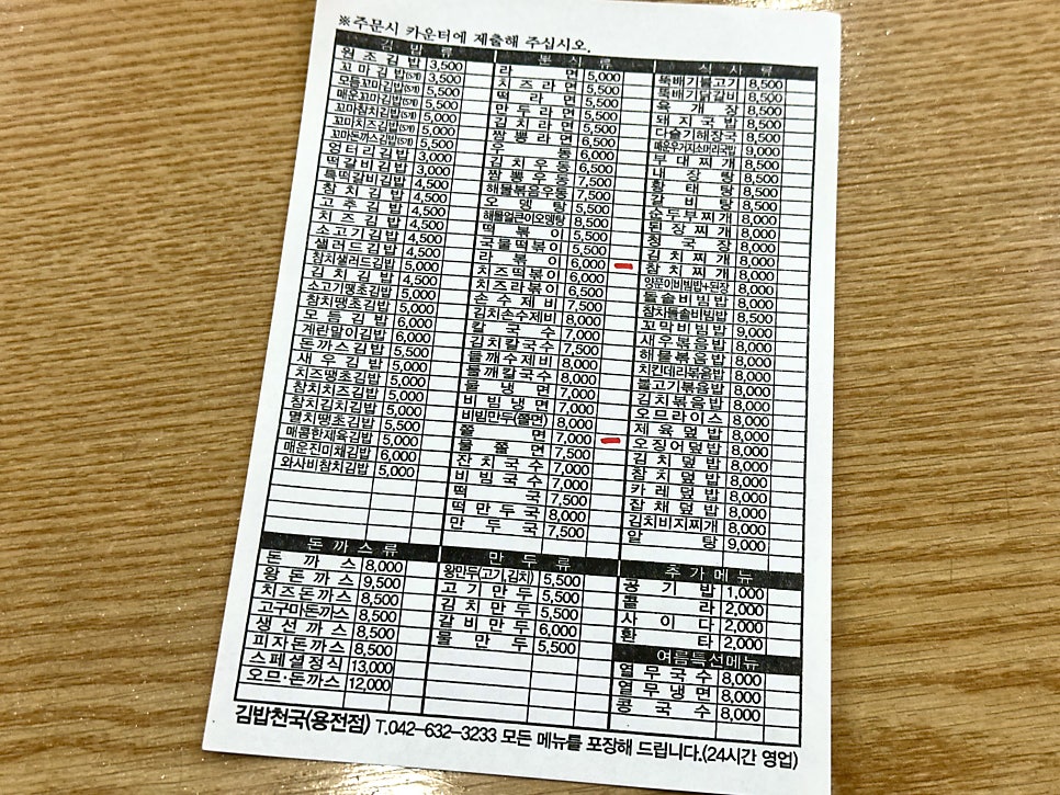 김밥천국 용전점 사진 2