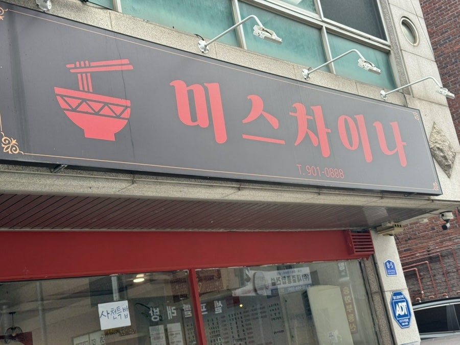 미스차이나 사진 1