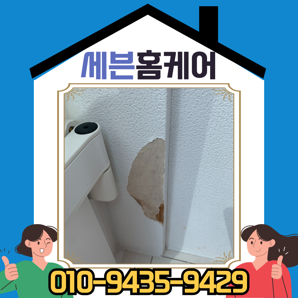 찢어진 벽지 셀프 보수 가리기 방법 및 비용 (용산)