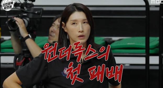 <b>신인감독 김연경</b> 필승 <b>원더독스</b> IBK 알토스 경기 결과 패배... 
