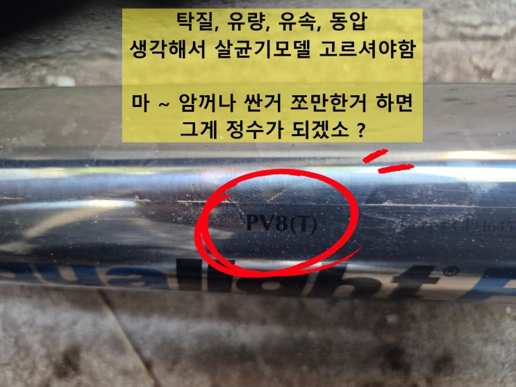  지하수 수질검사 세균 쉽게 정수, 지하수 살균기 설치, 경기 용인