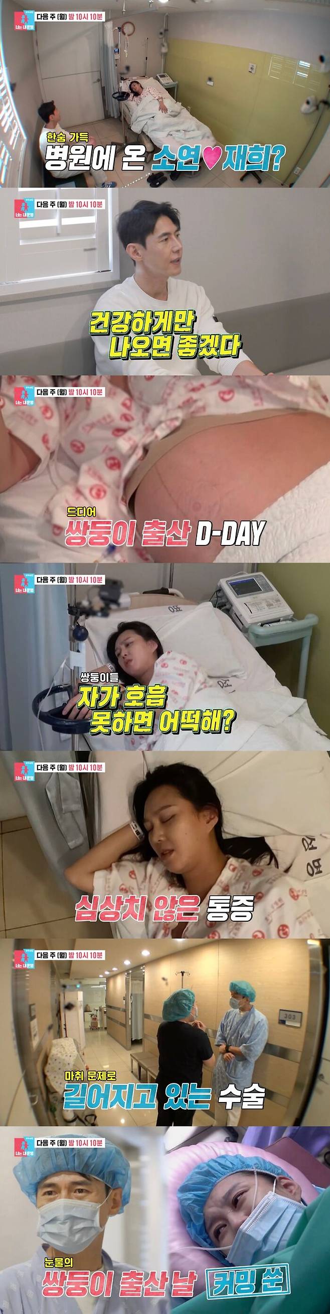 <b>지소연</b><b>송재희</b>, <b>쌍둥이 출산</b> 앞두고 눈물의 긴장 “자가 호흡... 