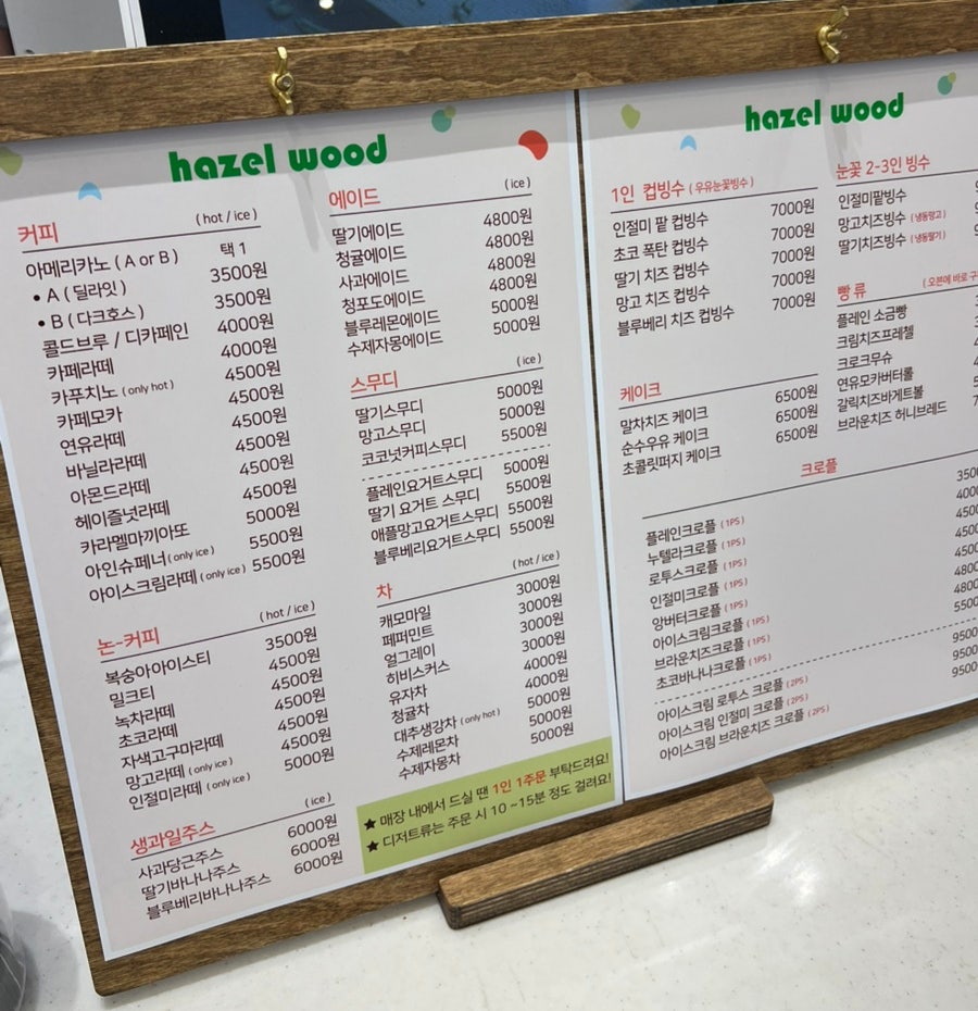 헤이즐우드 사진 1