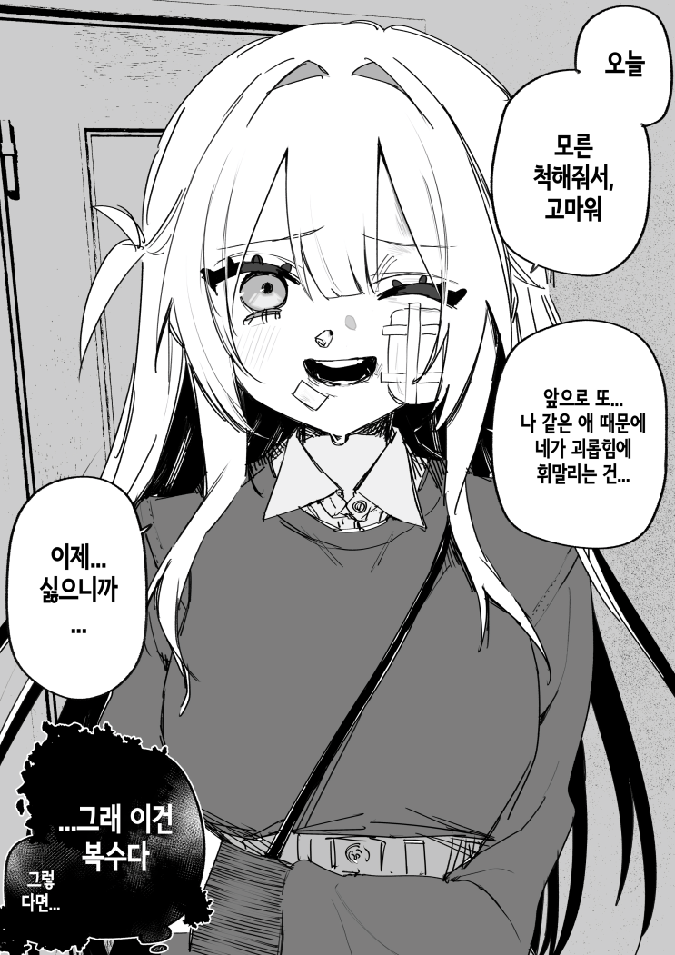  이대로 평화롭게 행복하게 - [오리지널 만화][웹코믹]