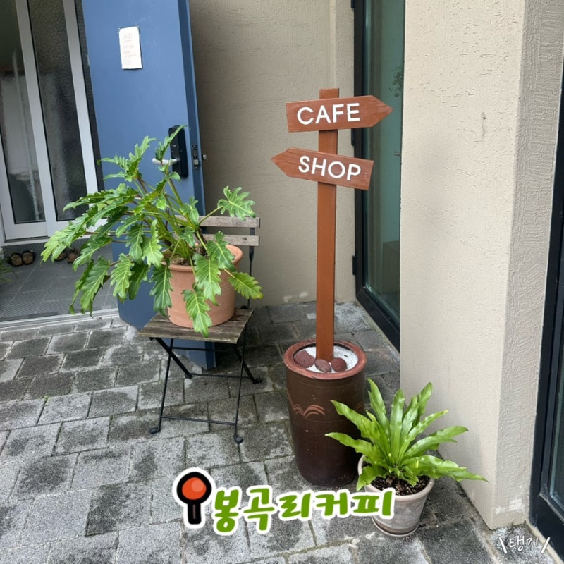봉곡리커피 — 공주시