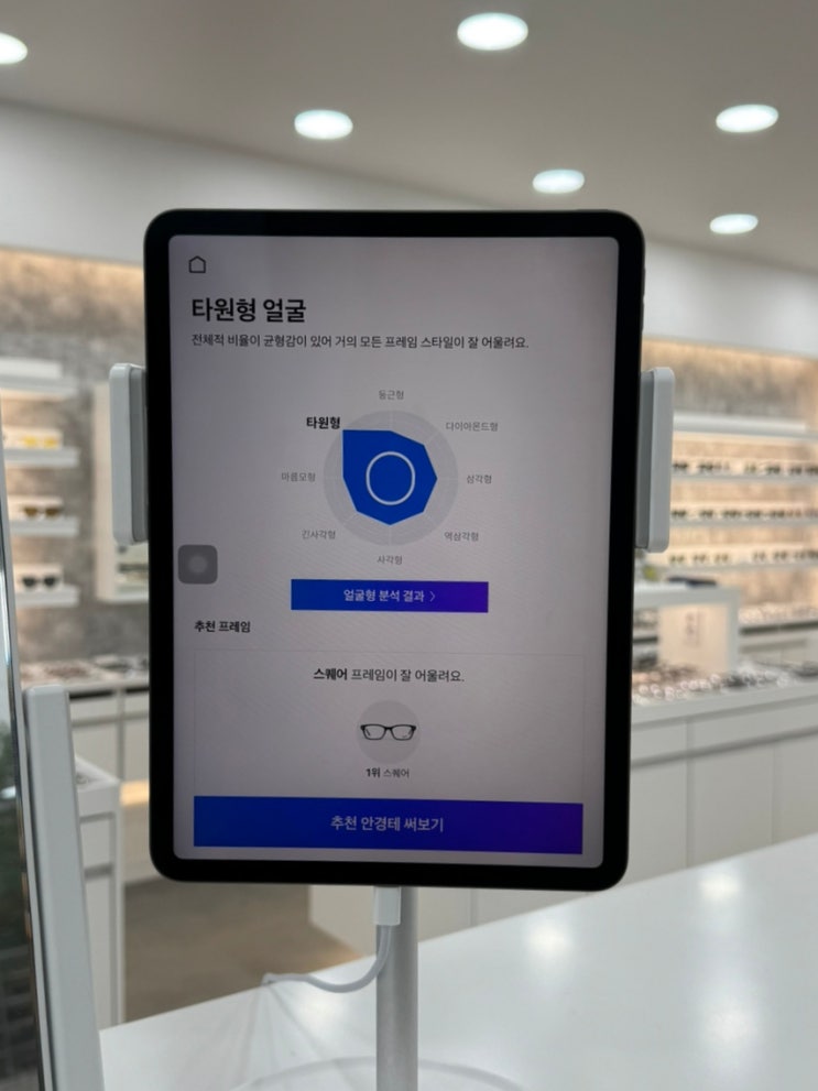  경산 안경 AI얼굴형 분석으로 테 고르기 라운즈 대구영남대점