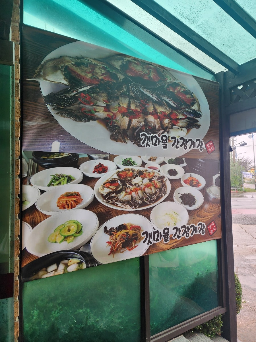 갯마을간장게장 사진 6