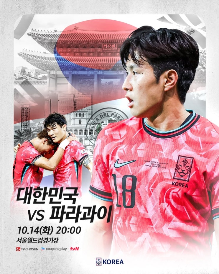 오늘 <b>파라과이전 승리</b>로... <b>홍명보호</b>의 A매치 운명 결정 D-DAY... 