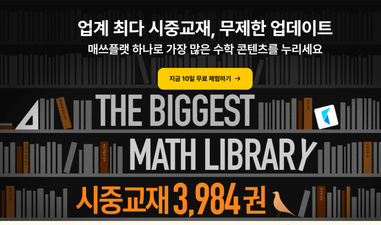  수능모의고사 기출 활용 by 매쓰플랫