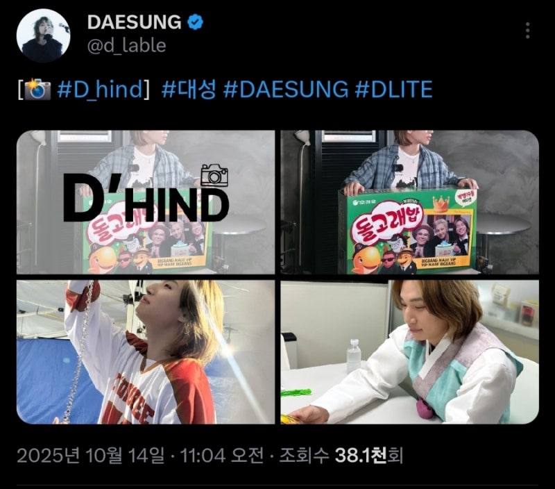 251014 대성오피셜 트위터엑스 #D_hind