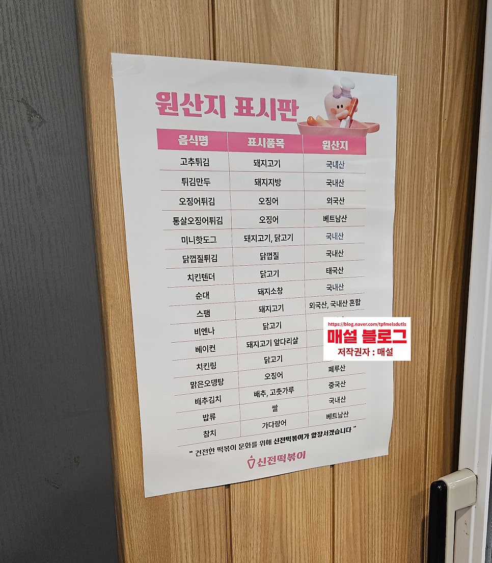 신전떡볶이 주례점 사진 6