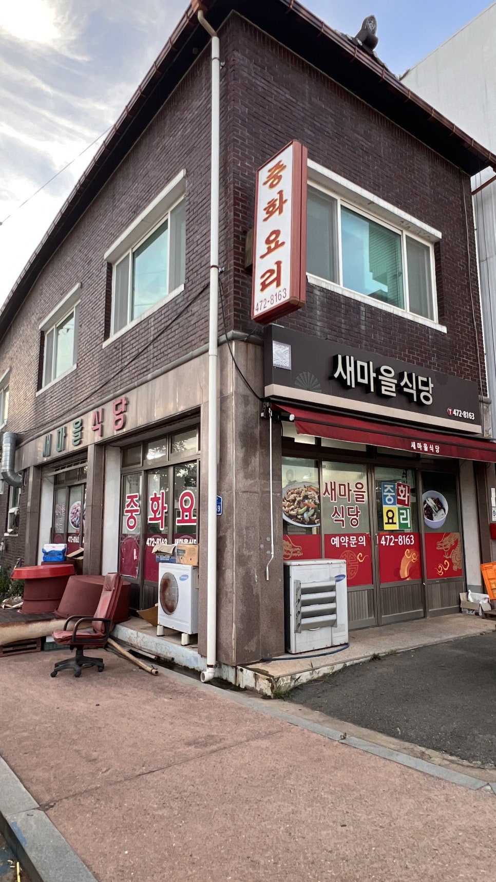 새마을식당 사진 2