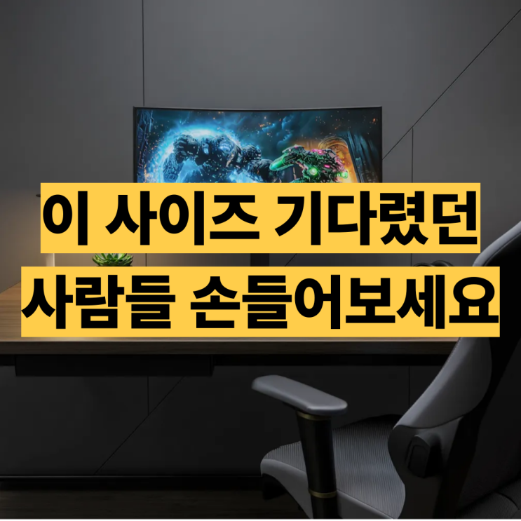  LS37FG750EKXKR 삼성 게이밍모니터 37인치 신상 후기