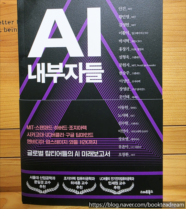  [서평] AI 내부자들 - AI와의 공존을 그려볼 시간