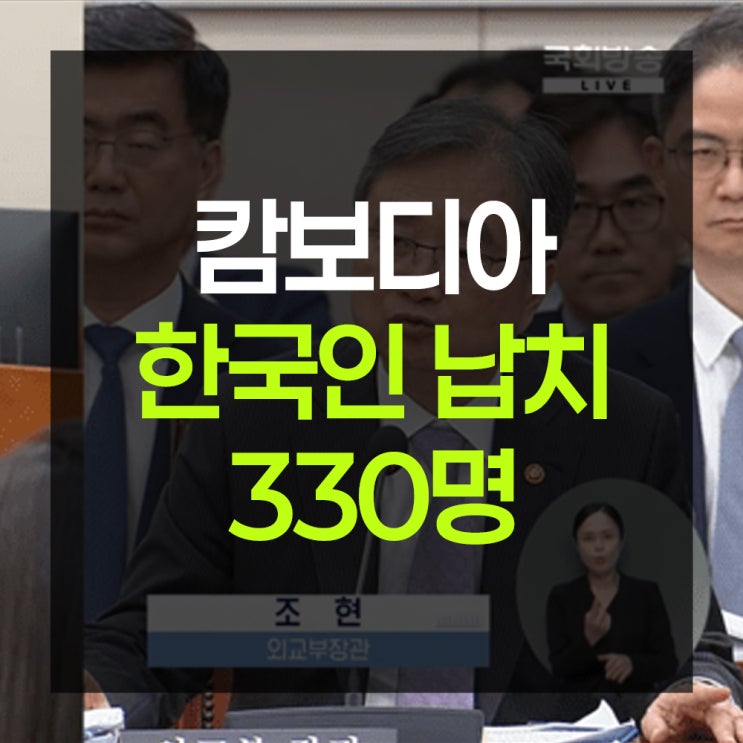 여야 '<b>캄보디아</b> 사태'에 <b>외교부</b> 질타…"강건너 불구경" "교민 방치"