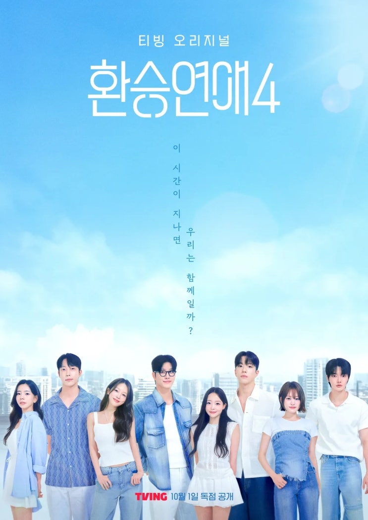 <b>환승연애4</b> + <b>OST</b> : BGM (ing : 7화까지 완료)