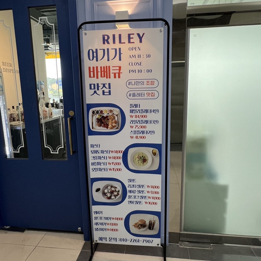 라일리 바베큐 사진 6