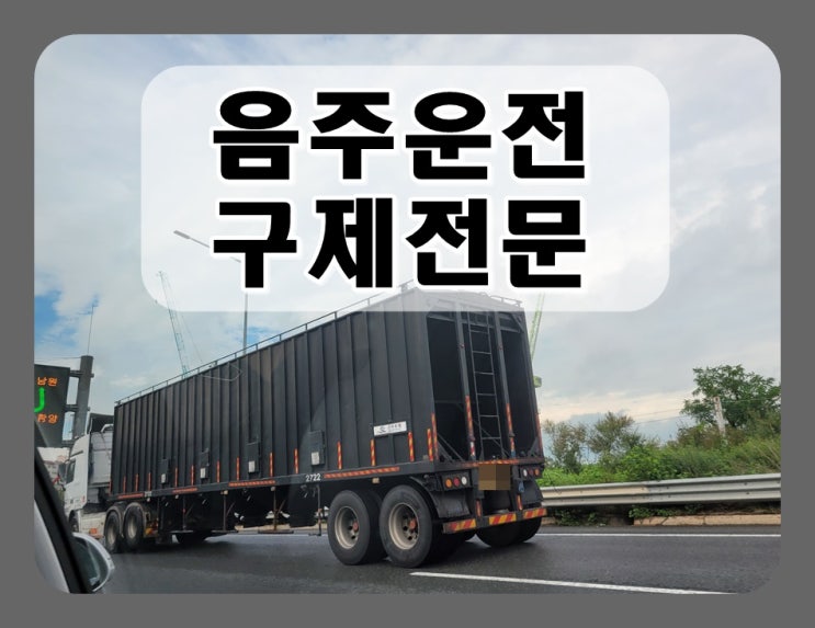  음주운전행정사상담 가격보다 우선하는 것은