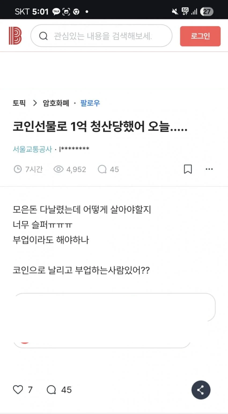 비트코인 청산당한 블라인드 후기들 ㄷㄷ : 네이버 블로그