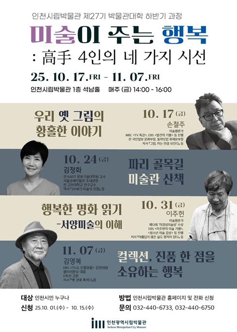 대중 강연의 명사 손철주, 인천에서 옛 그림의 인문학을 말한다