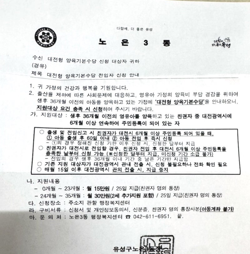 대전형 양육기본수당 대상과 지원내용 살펴보기(2025년최신)