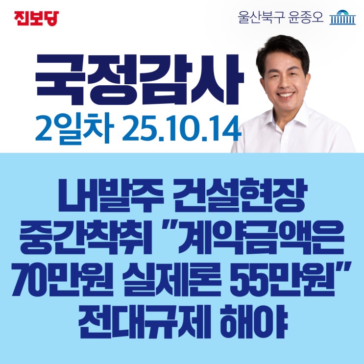 [<b>국감질의</b> 보도자료] LH발주 건설현장 중간착취 “계약금액은... 