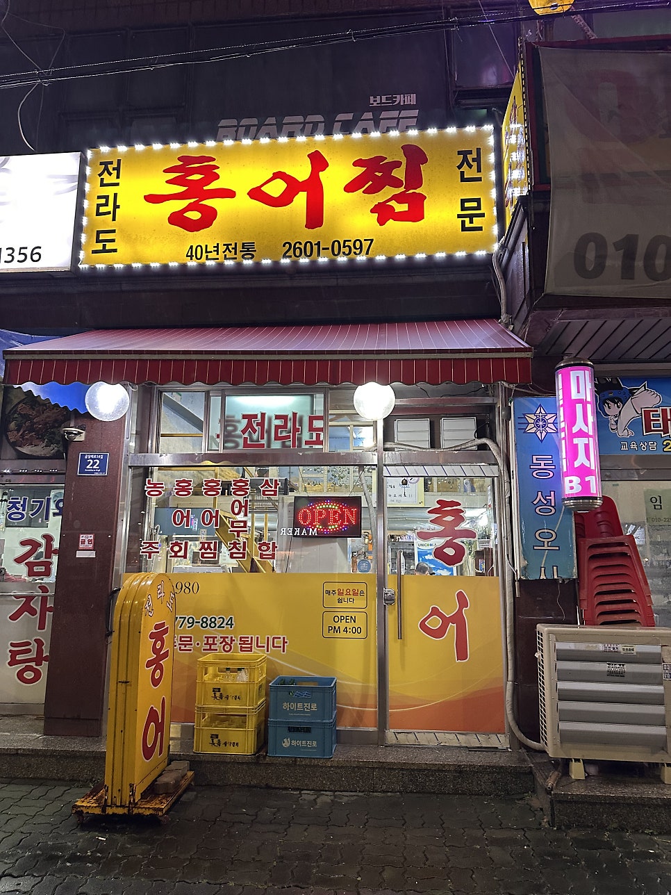 전라도 홍어찜 사진 1