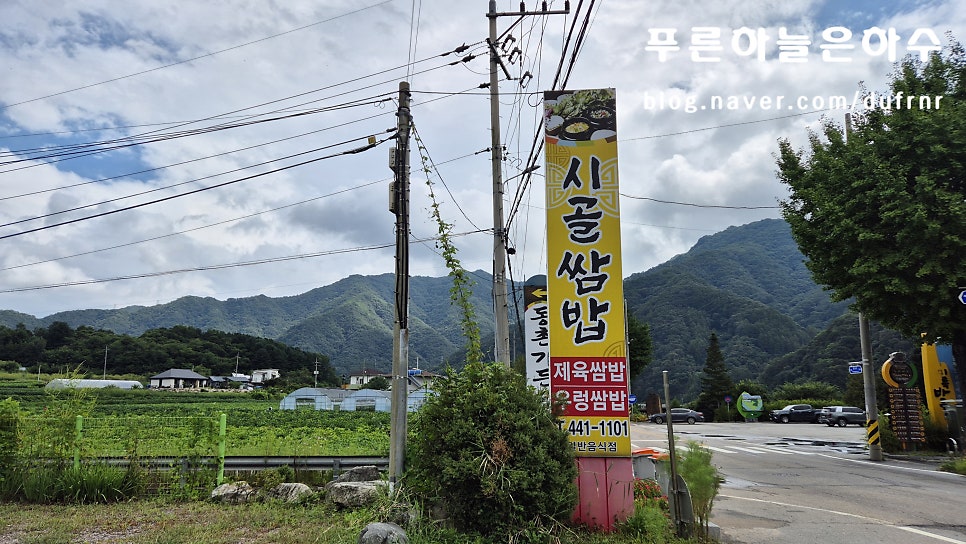 시골쌈밥 사진 2