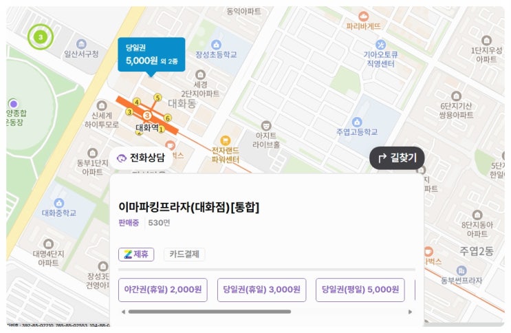  고양종합운동장 주차장, 주만사로 미리 예약하고 여유롭게 주차하기