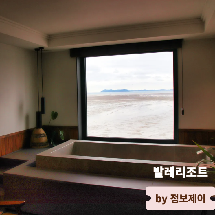  발리 감성 숙소 보령오션뷰 자쿠지 펜션 발레리조트