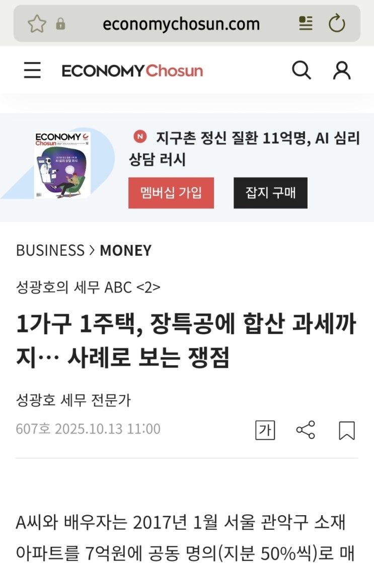  @성셈이 이코노미 조선에 쓰는 칼럼입니다