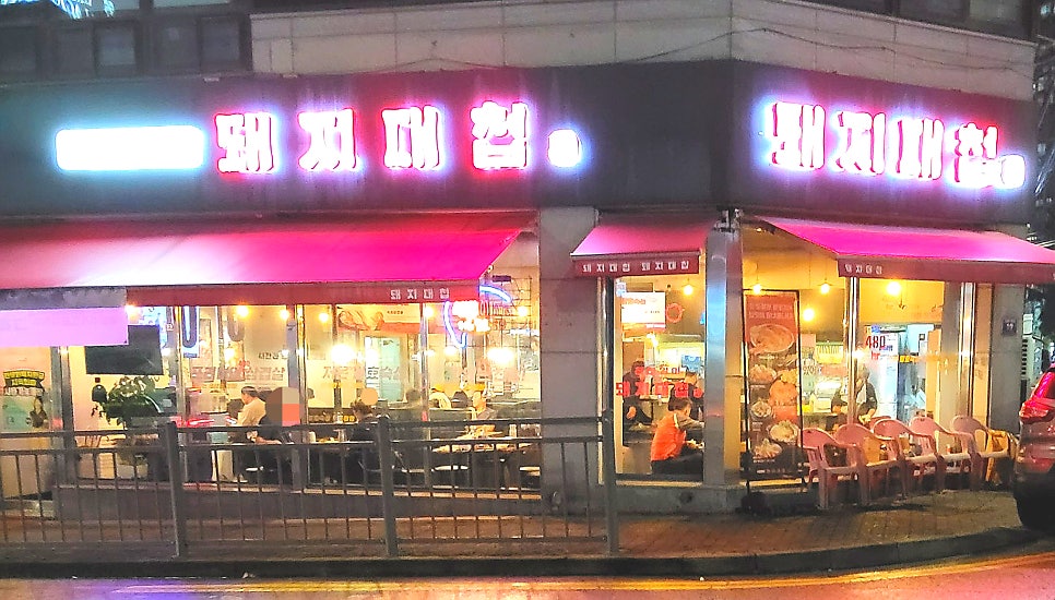 돼지대첩 시흥하중점 사진 4