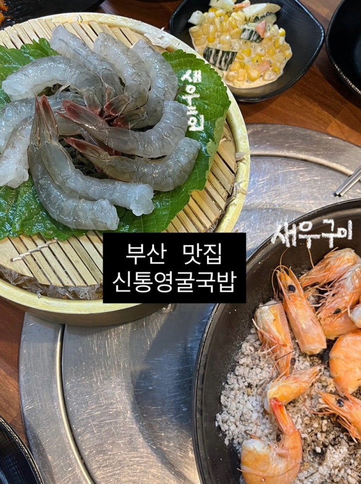  수영역 횟집 추천 | 제철해산물 맛집 신통영굴국밥