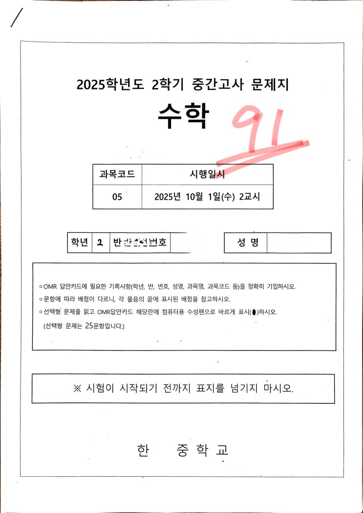  2025 2학기 중간고사 중학교 2학년 결과 : 신제주 노형 연동 중고등수학 GTS Math