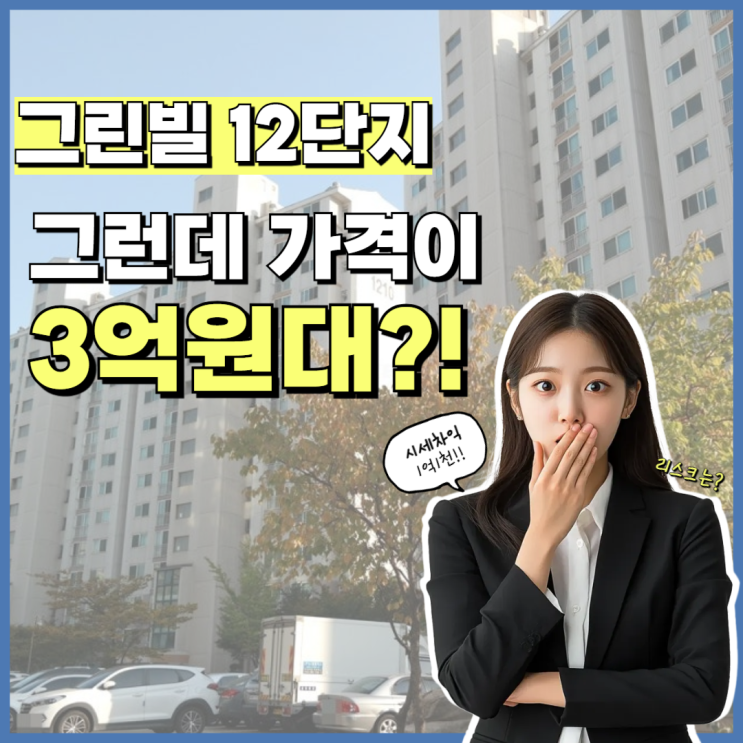 안산아파트경매 그린빌12단지 입찰 정보