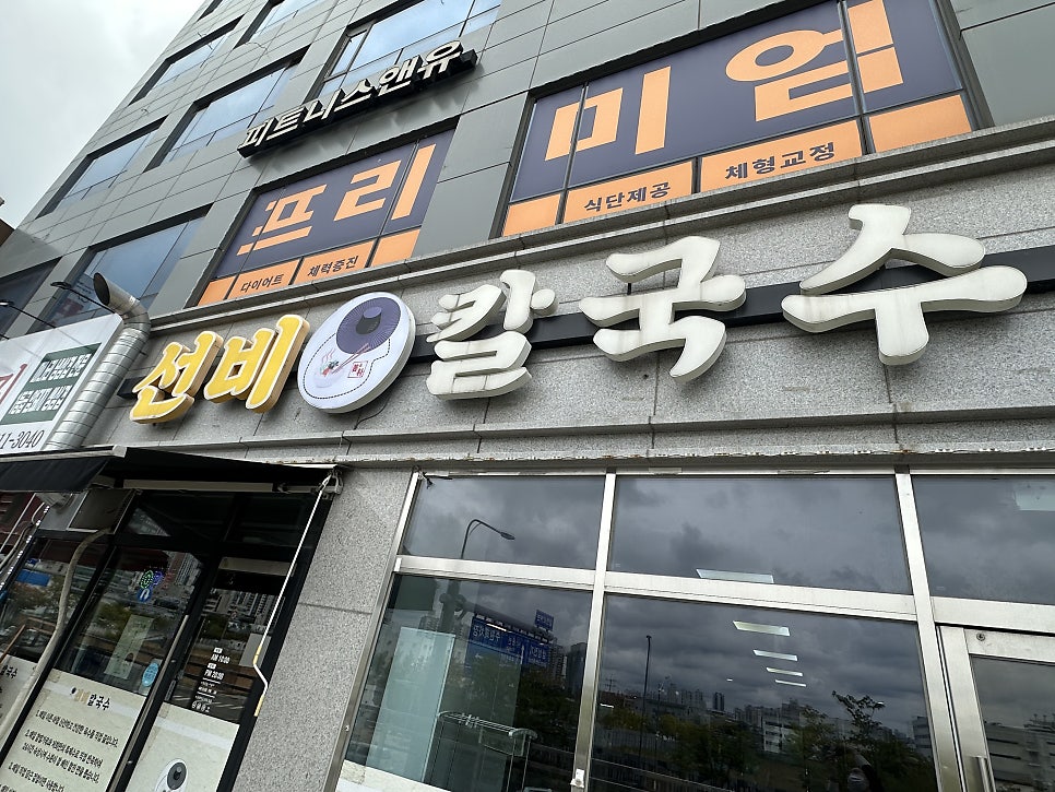 선비칼국수 매탄점 사진 2