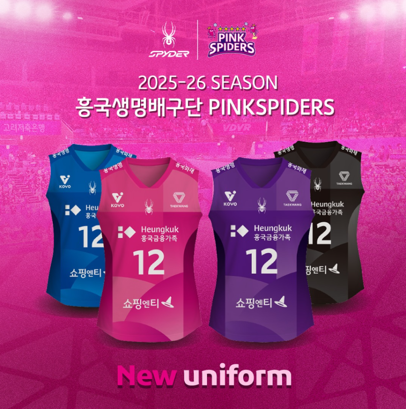 2025-2026 여자배구 흥국생명배구단 핑크스파이더스 유니폼, 배번, 일정, 티켓 가격까지!
