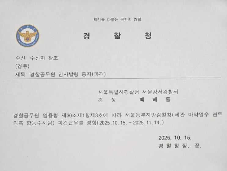 요청했으니 <b>백해룡</b> 포함 5명... 통지가 협의의 전부입니다.<b>백해룡</b>