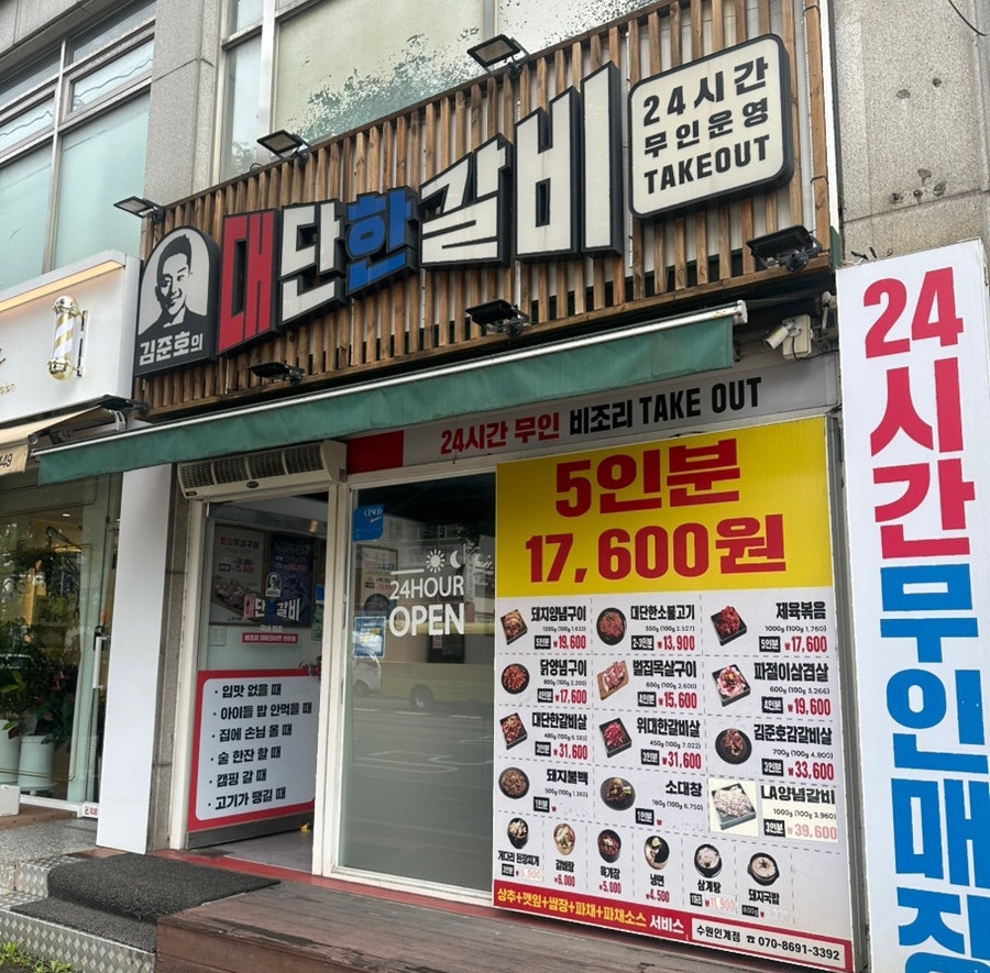 김준호의대단한갈비 수원인계점 사진 1