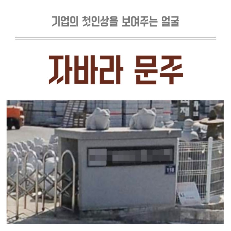  자바라 문주 대문의 품격을 완성하다!