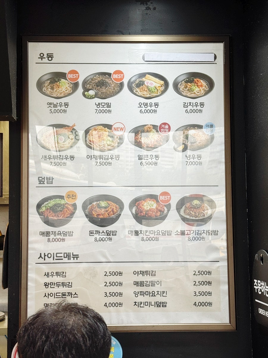 역전우동0410 강남터미널점 사진 5