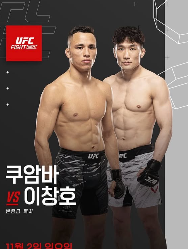 UFC Fight Night 이창호 티미 쿠암바