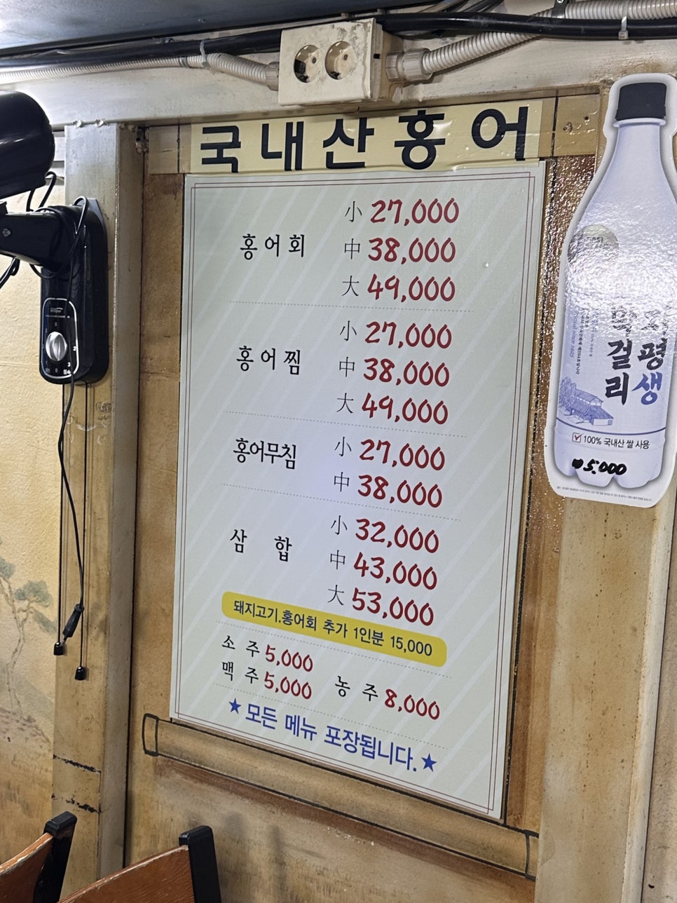 전라도 홍어찜 사진 4