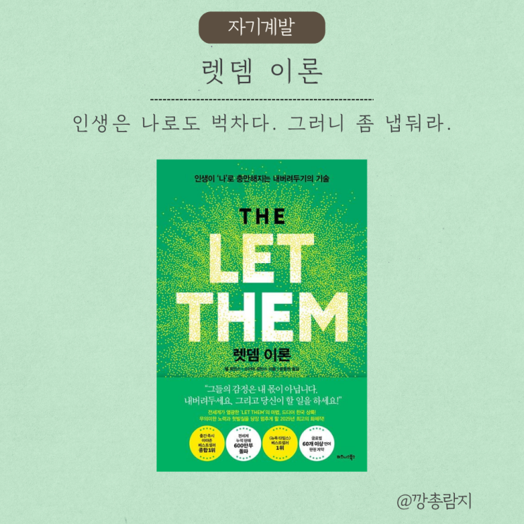  이제 그만 내버려둬, 렛뎀 이론