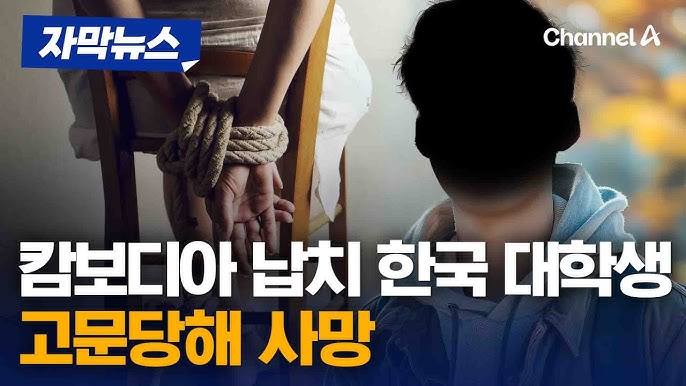 다른 나라도 이런가요? #<b>캄보디아</b>납치 #<b>보이스피싱</b> #중국범죄조직