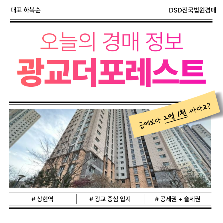  광교아파트경매 광교더포레스트 입찰정보