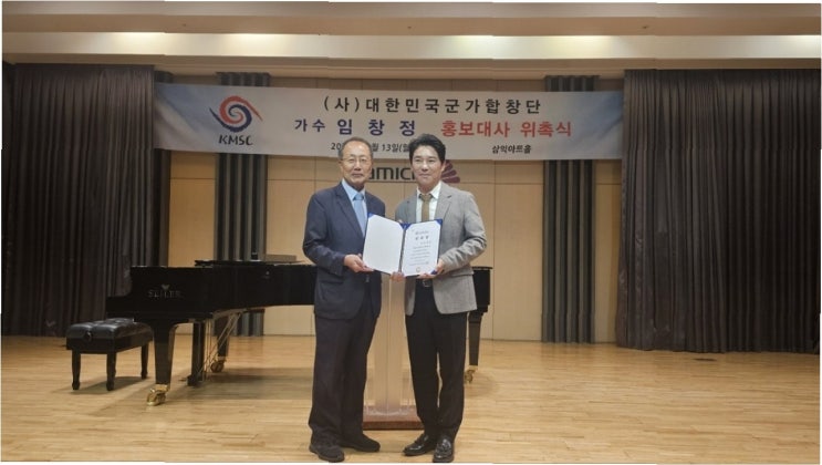 <b>임창정</b>, 주가 조작 의혹 딛고... <b>군가합창단 홍보대사</b> 위촉!