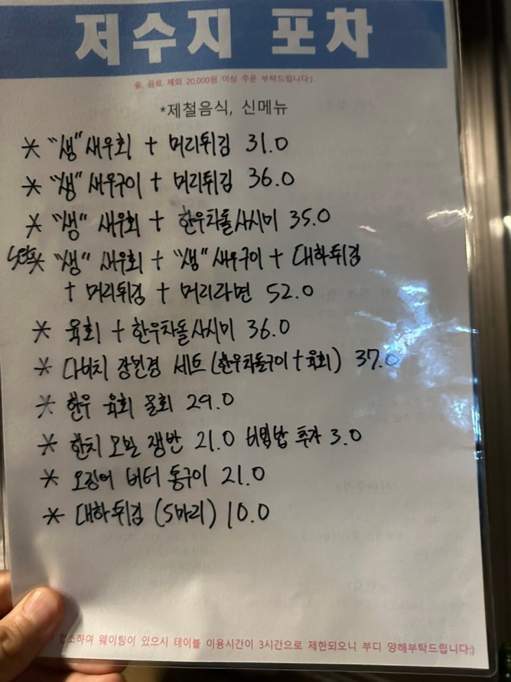  부산 노포술집 추천 ‘저수지’ 생새우와 차돌육회
